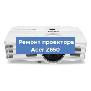 Замена проектора Acer Z650 в Перми